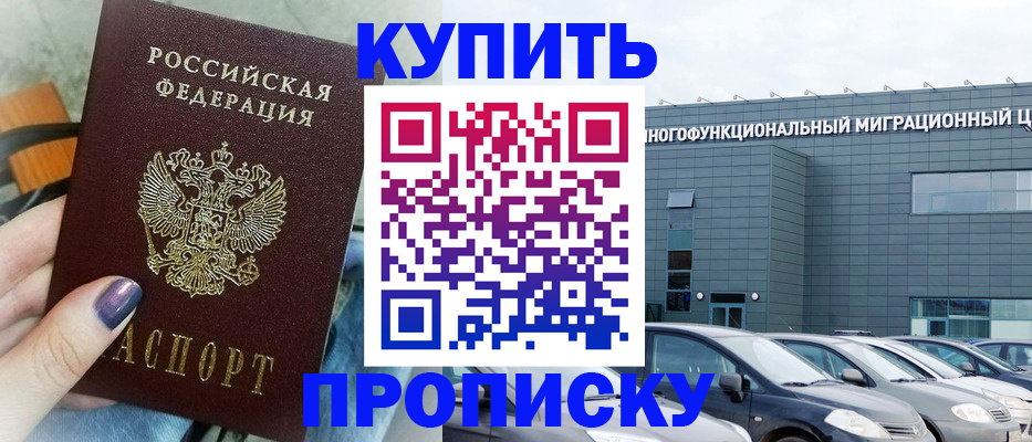 временная регистрация надежно в Зеленогорске