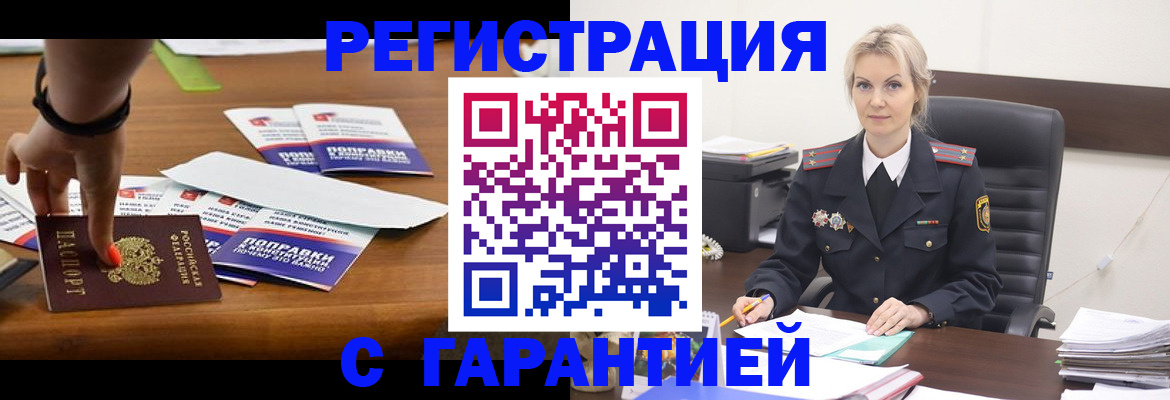прописка от собственника в Зеленогорске
