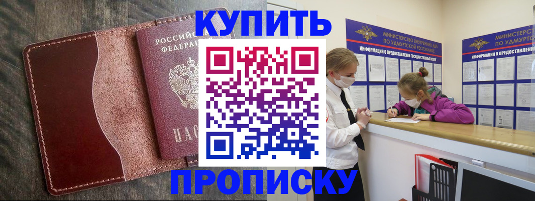 временная регистрация купить в Зеленогорске